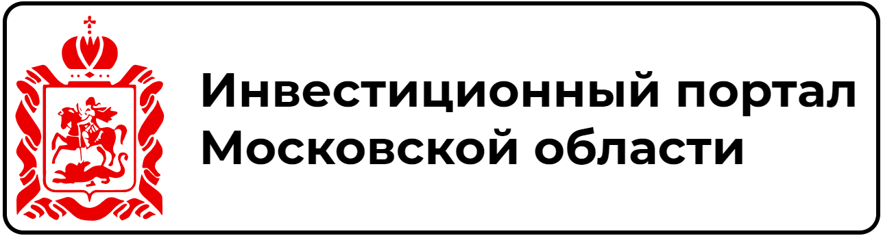 Перейти на Инвестиционный портал Московской области.